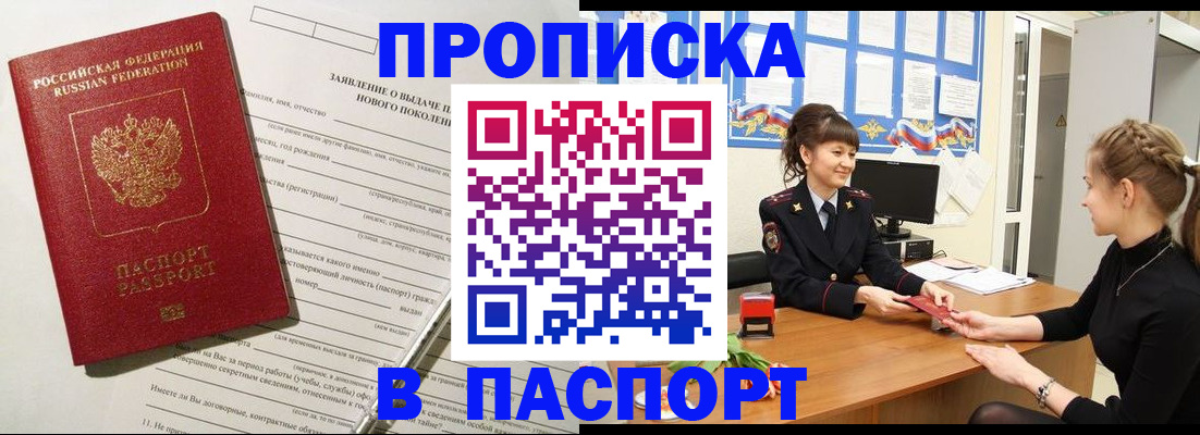 пропишу в квартире в Хотьково